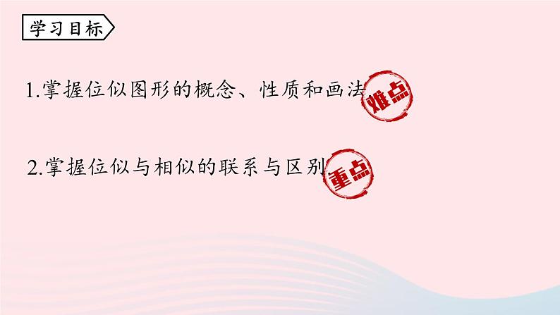 2023九年级数学下册第二十七章相似27.3位似课时1上课课件新版新人教版03