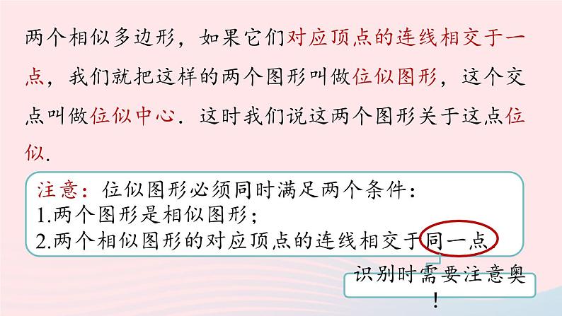 2023九年级数学下册第二十七章相似27.3位似课时1上课课件新版新人教版06