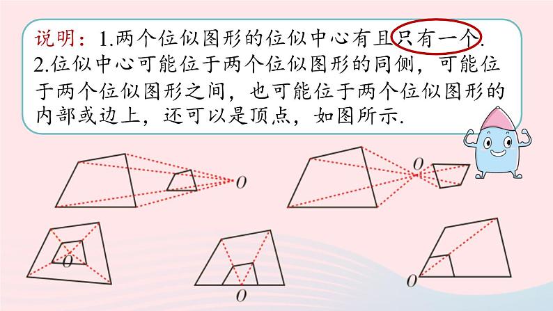 2023九年级数学下册第二十七章相似27.3位似课时1上课课件新版新人教版07