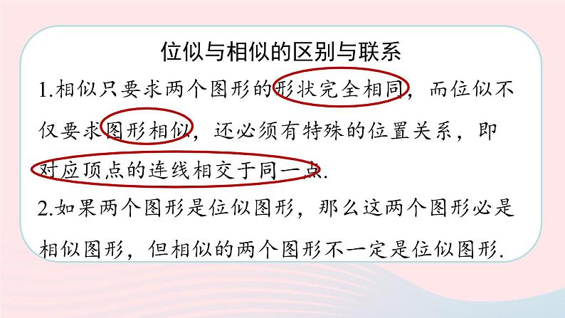 2023九年级数学下册第二十七章相似27.3位似课时1上课课件新版新人教版08