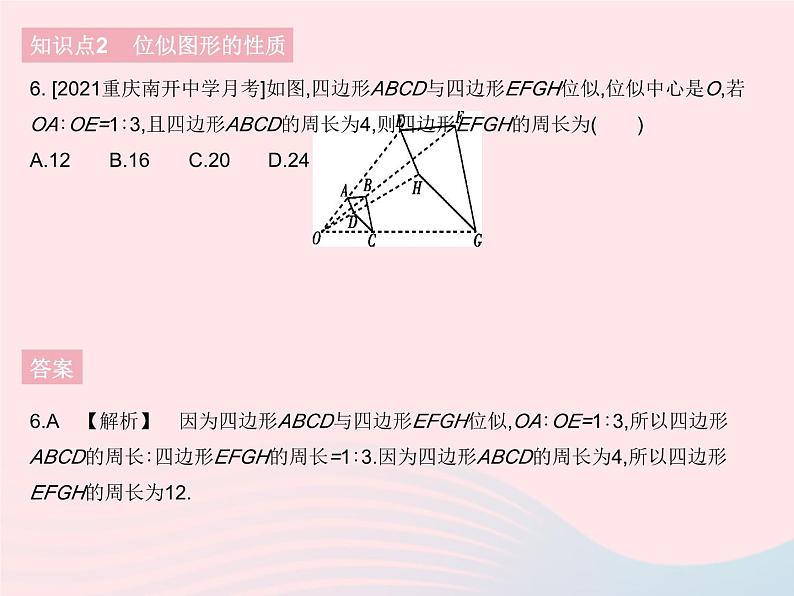 2023九年级数学下册第二十七章相似27.3位似课时1位似图形作业课件新版新人教版08