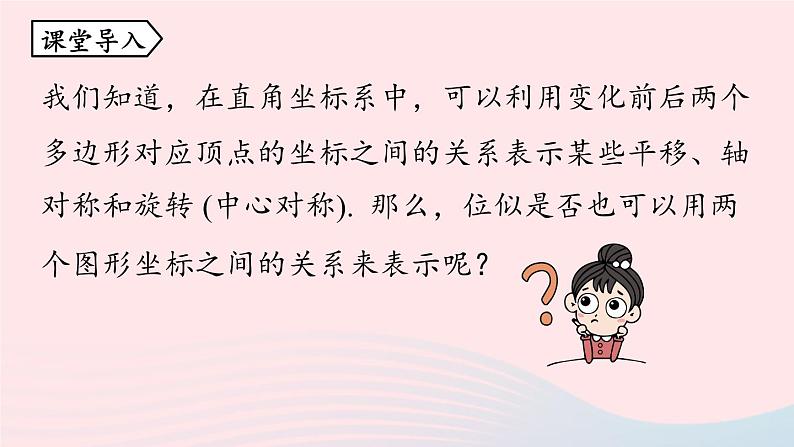 2023九年级数学下册第二十七章相似27.3位似课时2上课课件新版新人教版04