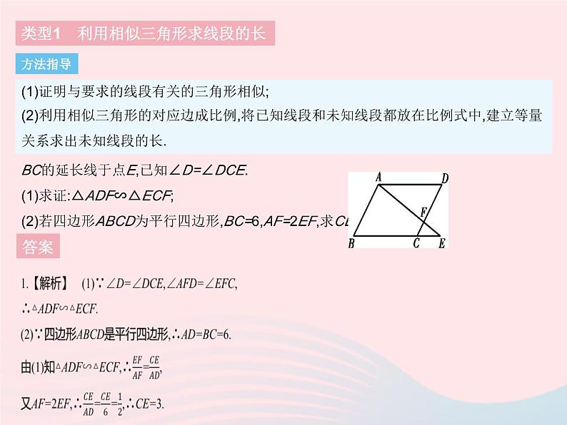 2023九年级数学下册第二十七章相似专项2相似三角形的性质与判定作业课件新版新人教版03