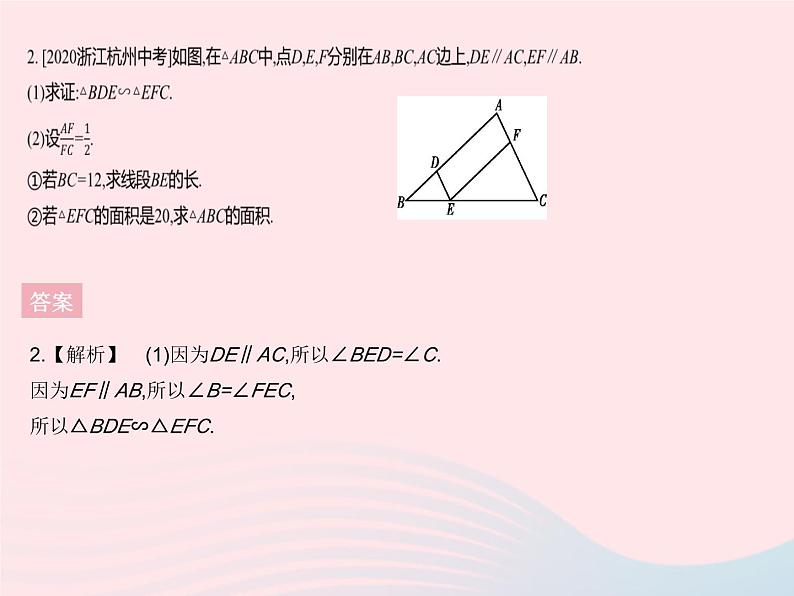 2023九年级数学下册第二十七章相似专项2相似三角形的性质与判定作业课件新版新人教版04