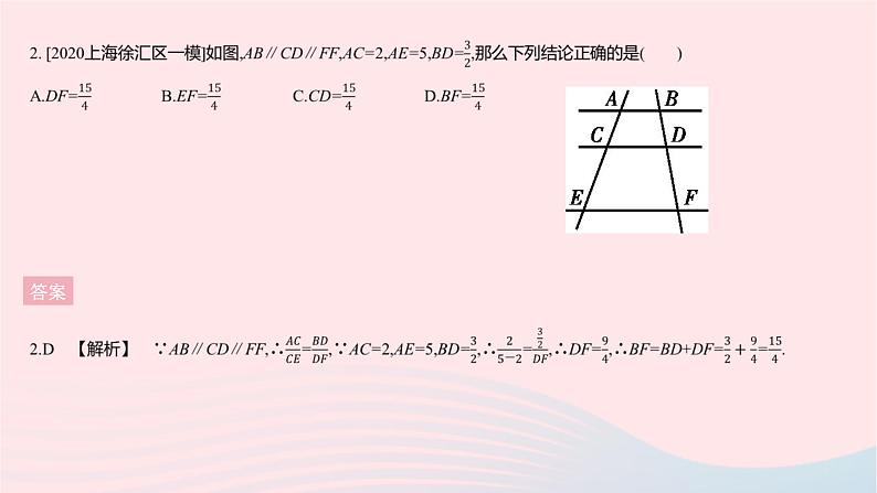 2023九年级数学下册第二十七章相似全章综合检测作业课件新版新人教版第4页