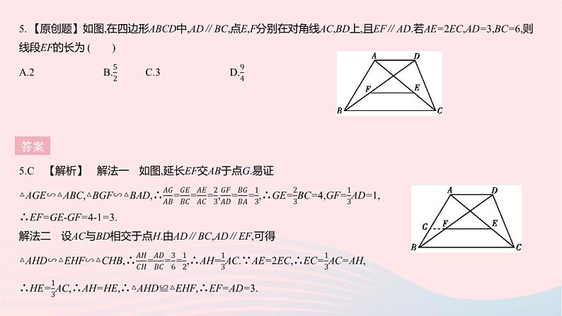 2023九年级数学下册第二十七章相似全章综合检测作业课件新版新人教版第7页