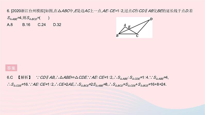 2023九年级数学下册第二十七章相似全章综合检测作业课件新版新人教版第8页