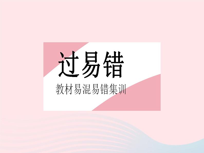 2023九年级数学下册第二十七章相似易错疑难集训作业课件新版新人教版第2页