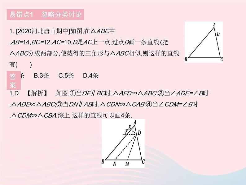 2023九年级数学下册第二十七章相似易错疑难集训作业课件新版新人教版第3页