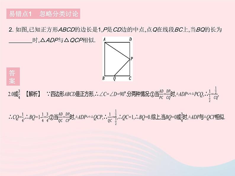 2023九年级数学下册第二十七章相似易错疑难集训作业课件新版新人教版第4页