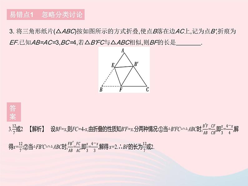 2023九年级数学下册第二十七章相似易错疑难集训作业课件新版新人教版第5页