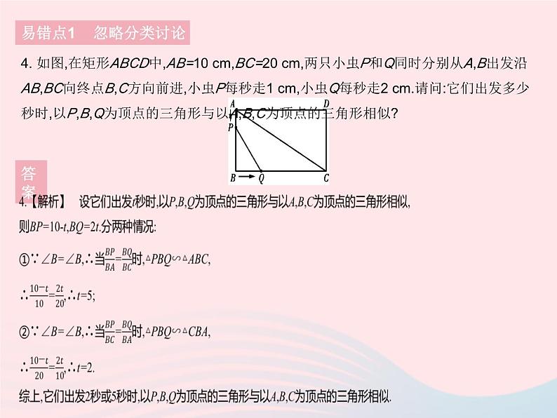 2023九年级数学下册第二十七章相似易错疑难集训作业课件新版新人教版第6页