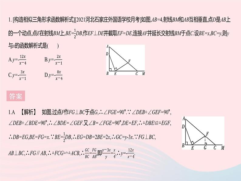 2023九年级数学下册第二十七章相似章末培优专练作业课件新版新人教版04