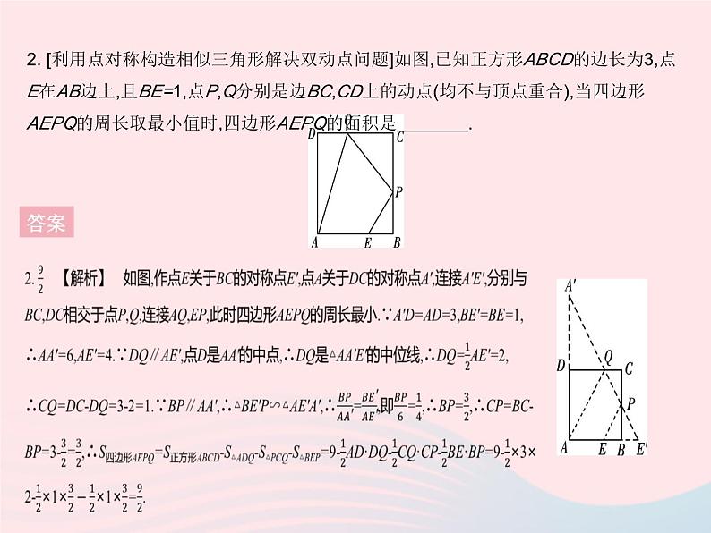 2023九年级数学下册第二十七章相似章末培优专练作业课件新版新人教版05