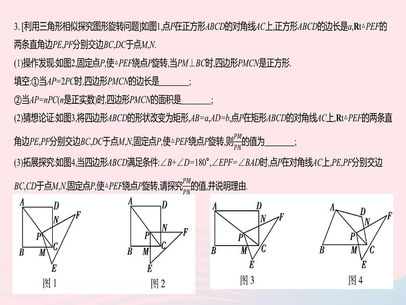 2023九年级数学下册第二十七章相似章末培优专练作业课件新版新人教版06