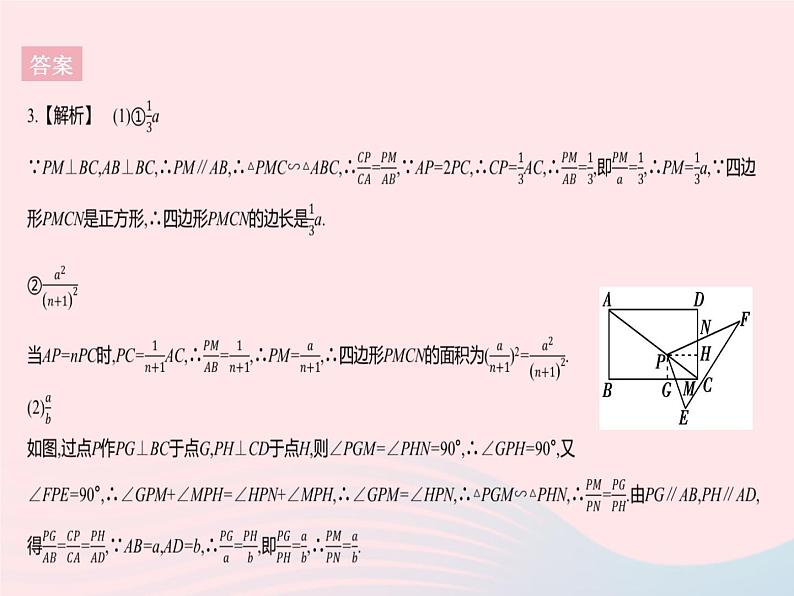 2023九年级数学下册第二十七章相似章末培优专练作业课件新版新人教版07