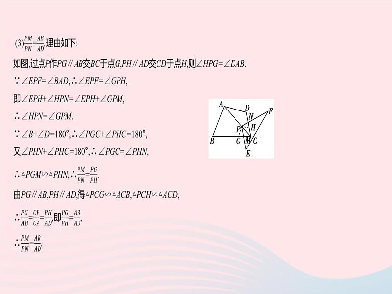 2023九年级数学下册第二十七章相似章末培优专练作业课件新版新人教版08