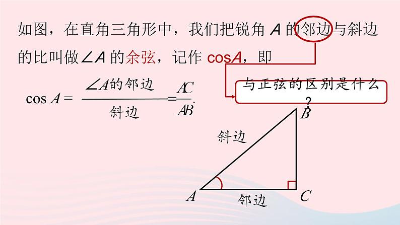 2023九年级数学下册第二十八章锐角三角函数28.1锐角三角函数课时2上课课件新版新人教版07