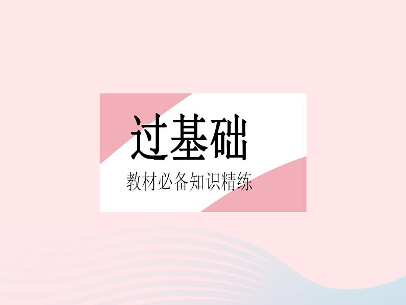 2023九年级数学下册第二十八章锐角三角函数28.1锐角三角函数课时2余弦正切作业课件新版新人教版第2页