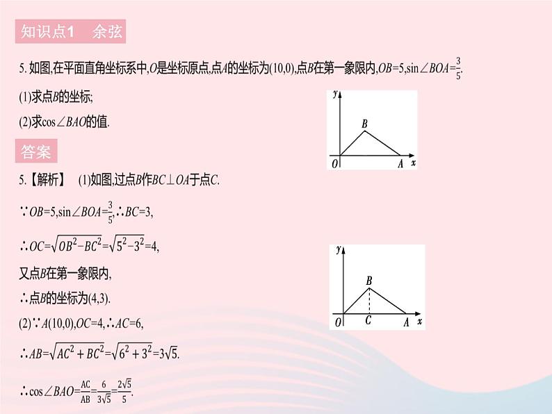 2023九年级数学下册第二十八章锐角三角函数28.1锐角三角函数课时2余弦正切作业课件新版新人教版第7页