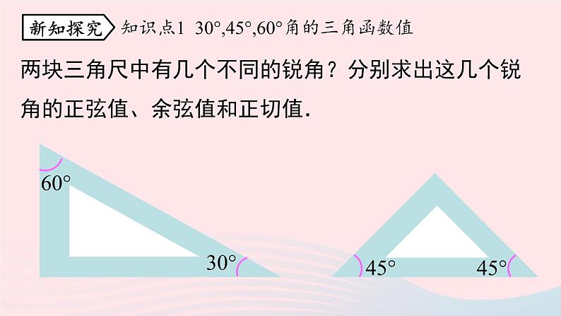 2023九年级数学下册第二十八章锐角三角函数28.1锐角三角函数课时3上课课件新版新人教版第5页