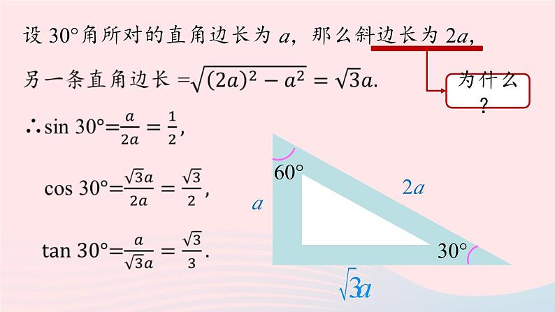 2023九年级数学下册第二十八章锐角三角函数28.1锐角三角函数课时3上课课件新版新人教版第6页