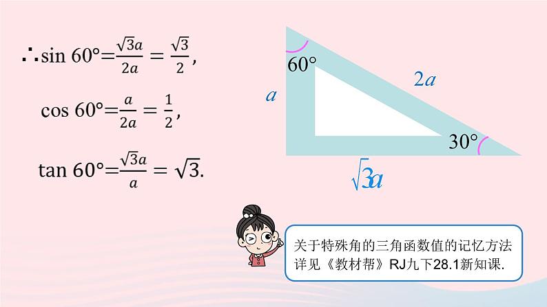 2023九年级数学下册第二十八章锐角三角函数28.1锐角三角函数课时3上课课件新版新人教版第7页