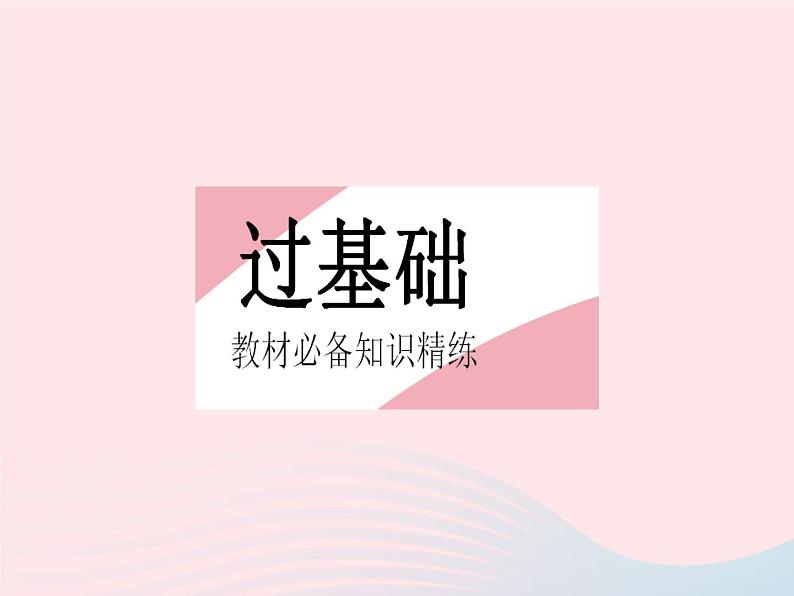 2023九年级数学下册第二十八章锐角三角函数28.1锐角三角函数课时3特殊角的三角函数值作业课件新版新人教版02