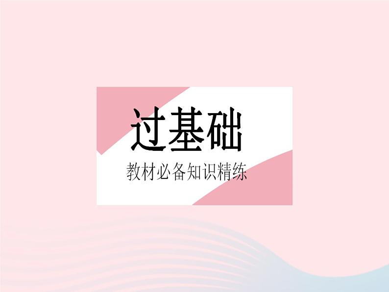 2023九年级数学下册第二十八章锐角三角函数28.1锐角三角函数课时4用计算器求锐角三角函数值作业课件新版新人教版第2页