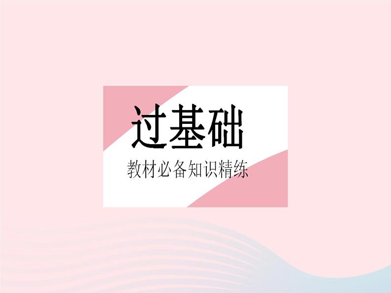 2023九年级数学下册第二十八章锐角三角函数28.2解直角三角形及其应用课时1解直角三角形作业课件新版新人教版第2页