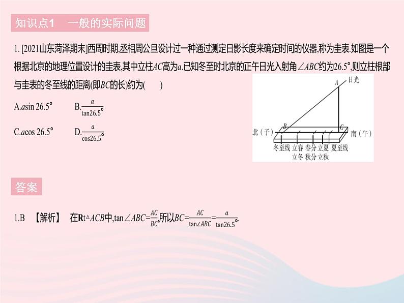 2023九年级数学下册第二十八章锐角三角函数28.2解直角三角形及其应用课时2应用举例(1)作业课件新版新人教版第3页