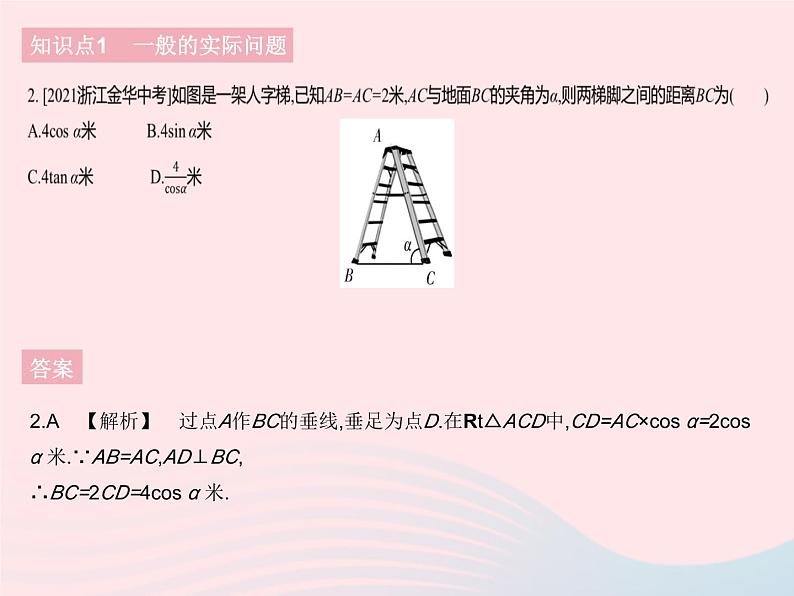 2023九年级数学下册第二十八章锐角三角函数28.2解直角三角形及其应用课时2应用举例(1)作业课件新版新人教版第4页