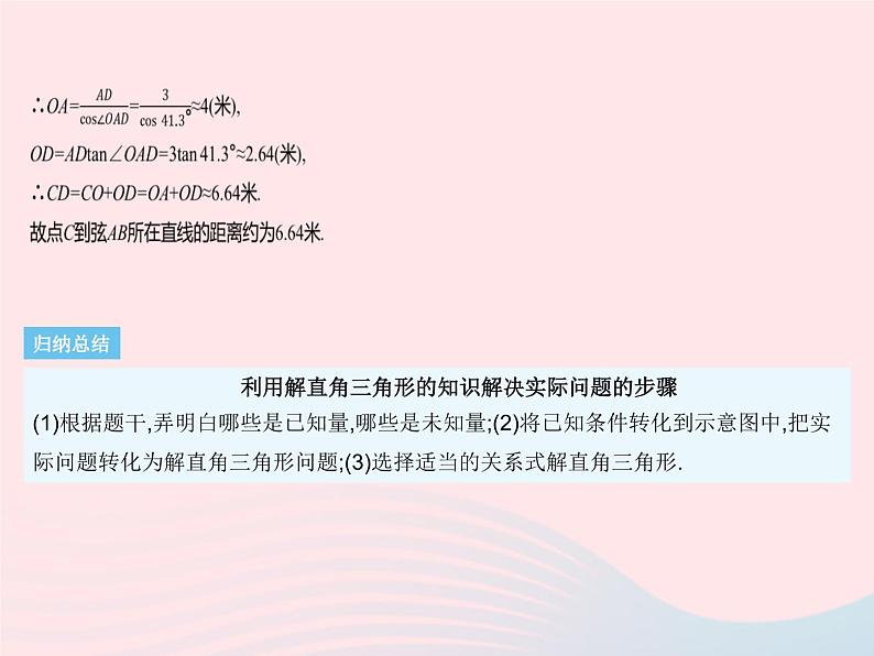 2023九年级数学下册第二十八章锐角三角函数28.2解直角三角形及其应用课时2应用举例(1)作业课件新版新人教版第6页