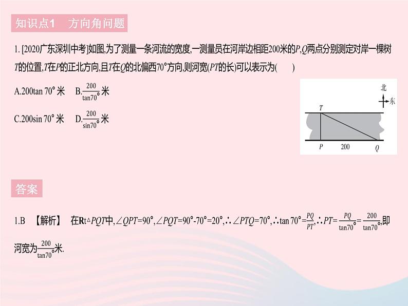 2023九年级数学下册第二十八章锐角三角函数28.2解直角三角形及其应用课时3应用举例(2)作业课件新版新人教版03