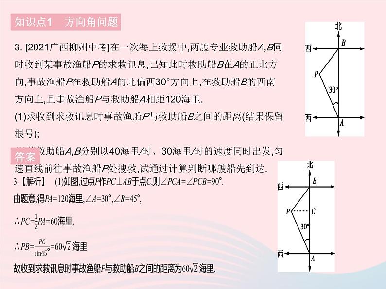 2023九年级数学下册第二十八章锐角三角函数28.2解直角三角形及其应用课时3应用举例(2)作业课件新版新人教版05