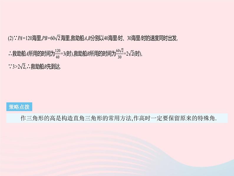 2023九年级数学下册第二十八章锐角三角函数28.2解直角三角形及其应用课时3应用举例(2)作业课件新版新人教版06