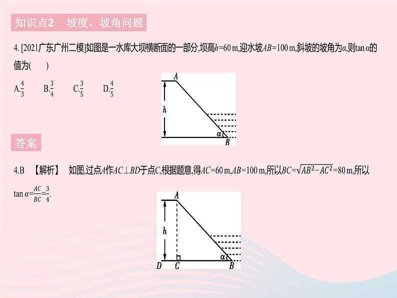 2023九年级数学下册第二十八章锐角三角函数28.2解直角三角形及其应用课时3应用举例(2)作业课件新版新人教版07