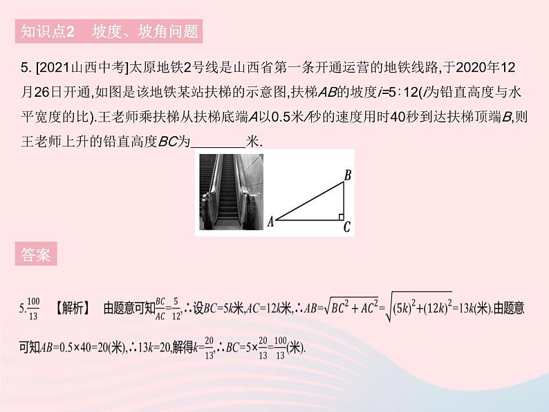 2023九年级数学下册第二十八章锐角三角函数28.2解直角三角形及其应用课时3应用举例(2)作业课件新版新人教版08