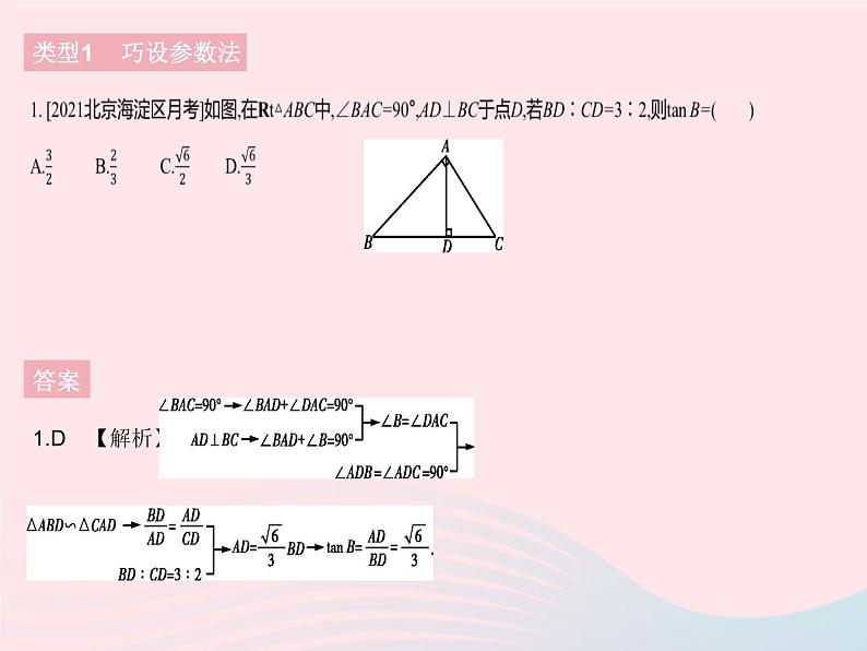 2023九年级数学下册第二十八章锐角三角函数专项1求锐角三角函数值的常用方法作业课件新版新人教版03