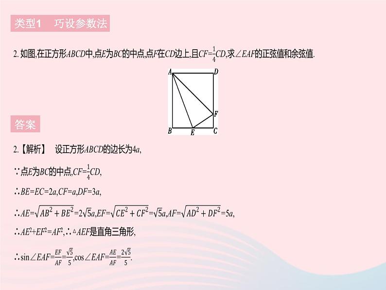 2023九年级数学下册第二十八章锐角三角函数专项1求锐角三角函数值的常用方法作业课件新版新人教版04