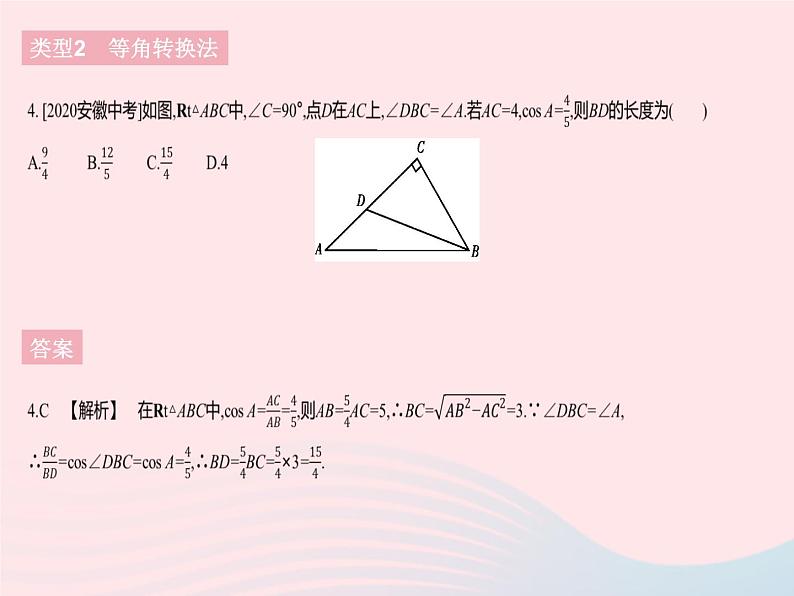 2023九年级数学下册第二十八章锐角三角函数专项1求锐角三角函数值的常用方法作业课件新版新人教版06