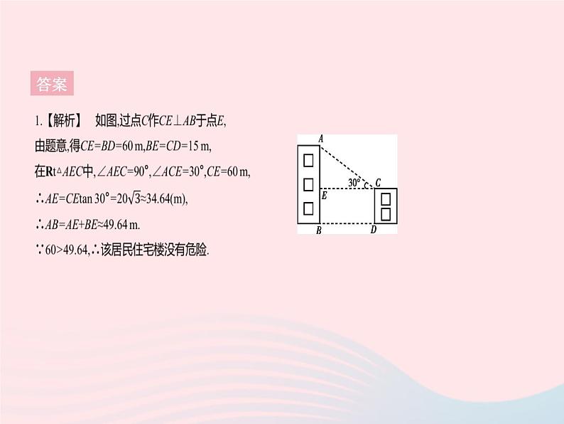 2023九年级数学下册第二十八章锐角三角函数专项2构造基本图形解直角三角形的实际应用作业课件新版新人教版04