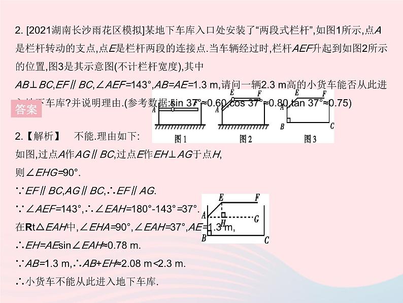 2023九年级数学下册第二十八章锐角三角函数专项2构造基本图形解直角三角形的实际应用作业课件新版新人教版05