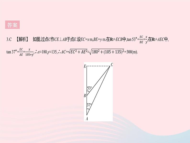 2023九年级数学下册第二十八章锐角三角函数专项2构造基本图形解直角三角形的实际应用作业课件新版新人教版07