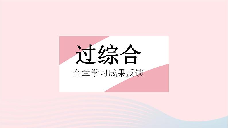 2023九年级数学下册第二十八章锐角三角函数全章综合检测作业课件新版新人教版02