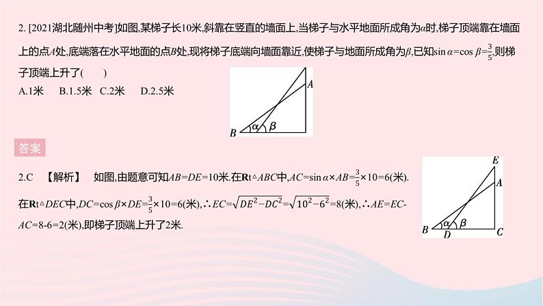 2023九年级数学下册第二十八章锐角三角函数全章综合检测作业课件新版新人教版04