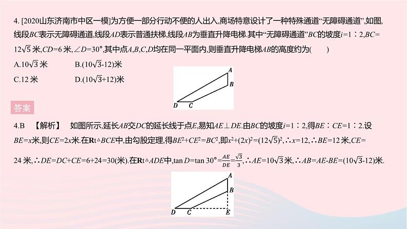 2023九年级数学下册第二十八章锐角三角函数全章综合检测作业课件新版新人教版06