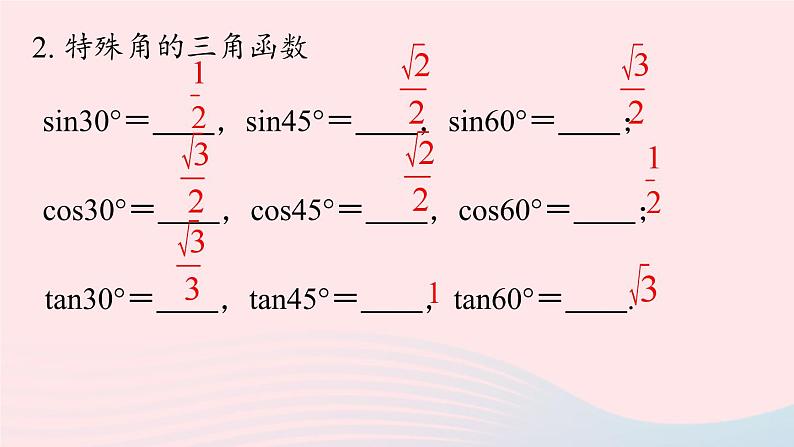 2023九年级数学下册第二十八章锐角三角函数小结课时1上课课件新版新人教版05