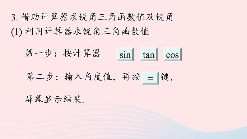 2023九年级数学下册第二十八章锐角三角函数小结课时1上课课件新版新人教版06