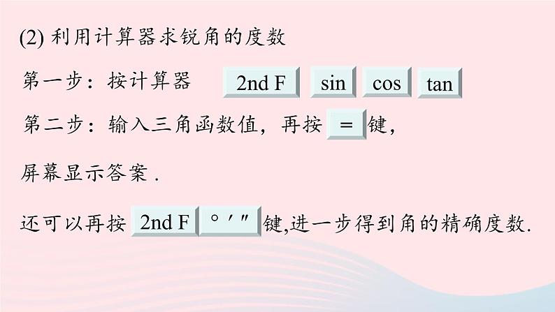 2023九年级数学下册第二十八章锐角三角函数小结课时1上课课件新版新人教版07